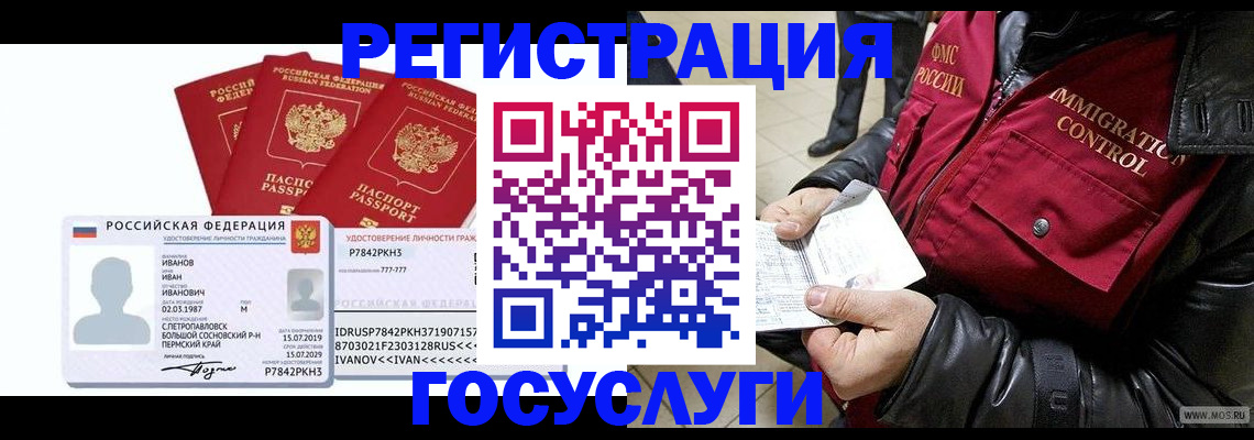 прописка в квартире в Салехарде