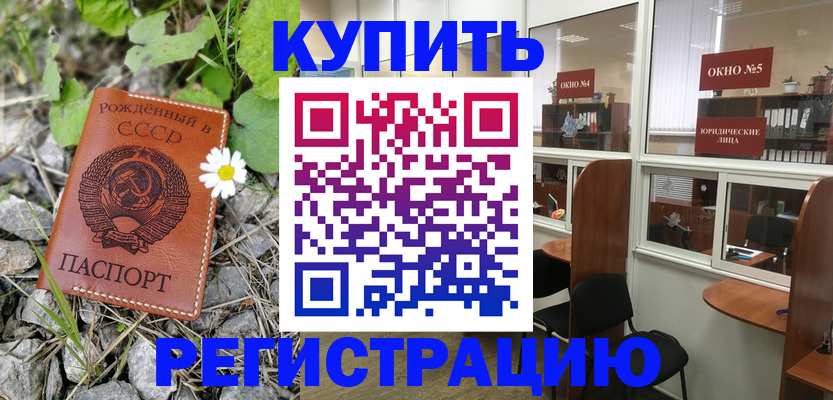 прописка ребенка в Салехарде