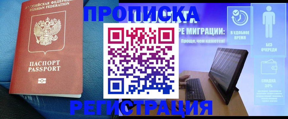 прописка законно в Салехарде