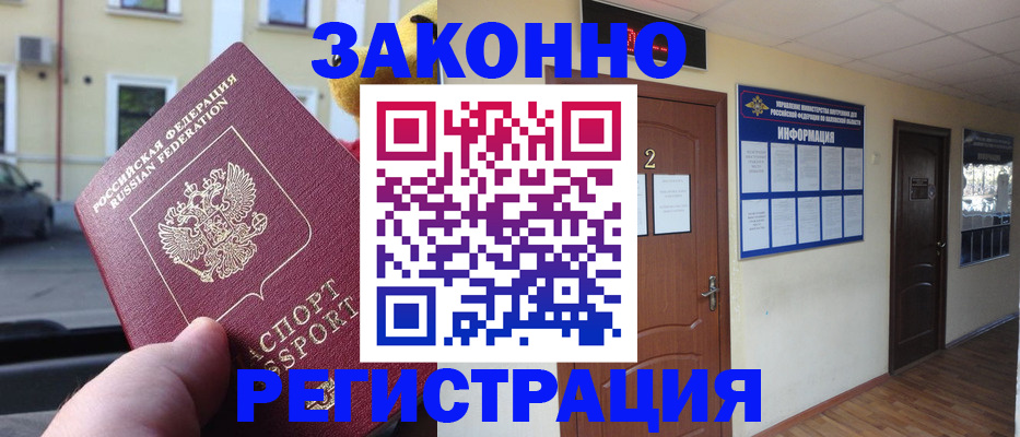 временная регистрация собственник в Салехарде