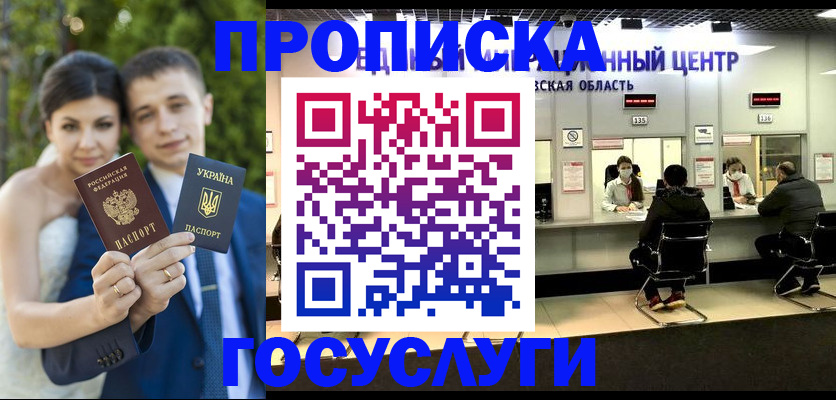 прописка штамп в Салехарде