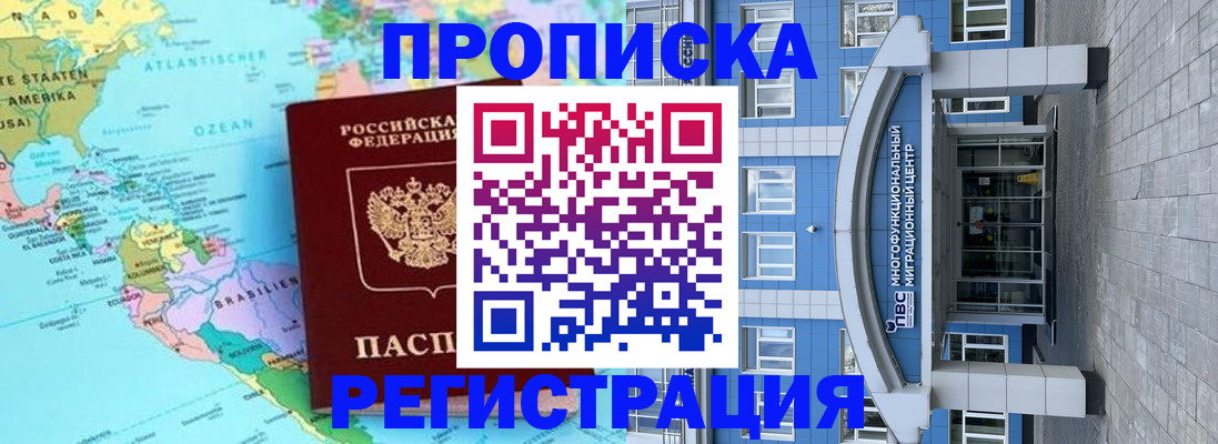 прописка законно в Салехарде