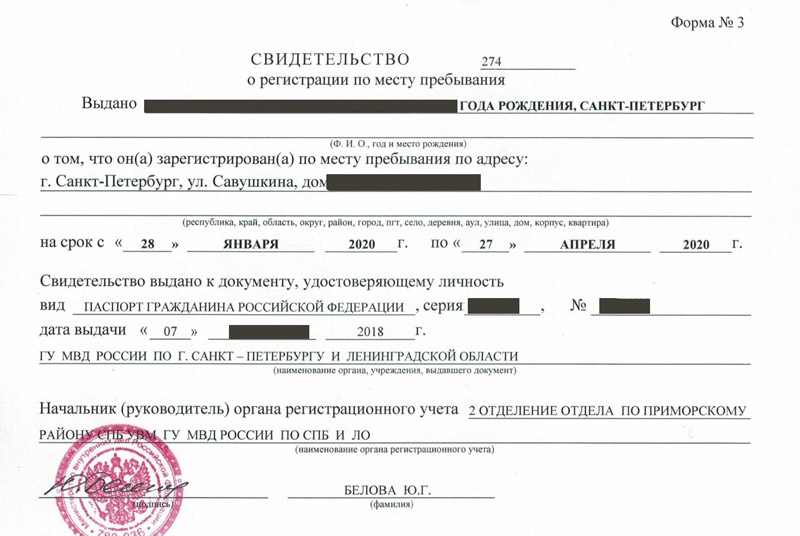 временная регистрация в Салехарде